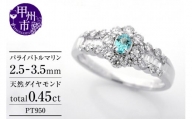 指輪 天然 ブルー パライバトルマリン ダイヤモンド 0.45ct パヴェ SIクラス Blancheブランシュ【pt950】r-243（KRP）Q93-1410
