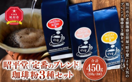 オリジナルブレンドじっくりと深く焼き上げた当店１番人気のブレンド。コクと甘味にフルシティロースト（深煎）ならではの強いボディ感を楽しめるコーヒー。モカブレンドアフリカ エチオピアモカを使用。焼き加減は