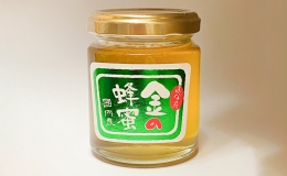 【ふるさと納税】はちみつ 金の蜂蜜 120g 安芸高田市産 ハチミツ 蜂蜜