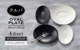 幅広なリムが上品さや高級感を醸し出す、「クルバ」シリーズの器。クルバとはイタリア語で「曲線」という意味があり、由来通りシャープながら柔らかな曲線が特徴です。リムに高さがあるので、汁気のある料理にも使用
