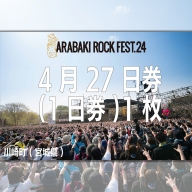 ARABAKI ROCK FEST.24　入場券【4/27 1日券】（1名様分）　【04324-0275】