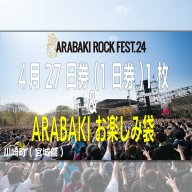 ARABAKI ROCK FEST.24　4月27日1日入場券（1名様分）＋ARABAKIお楽しみ袋　【04324-0280】