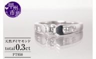 指輪 天然 ダイヤモンド 0.30ct SIクラス Florianeフロリアーヌ【pt950】r-139（KRP）N33-1411