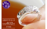 指輪 天然 ダイヤモンド 0.12ct ハート パヴェ SIクラス【pt950】r-150（KRP）N19-1410