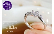 指輪 天然 ダイヤモンド 0.3ct 10石 フラワー SIクラス【pt950】r-135（KRP）M48-1410