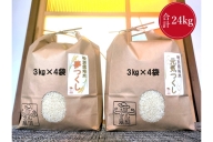 福岡県産米セット 特別栽培米 夢つくし(白米)3kg×4＆元気つくし(白米)3kg×4【E-087】