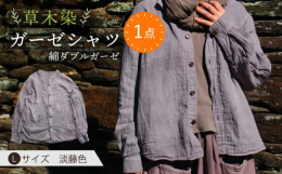 ■ダブルガーゼで年中快適にバンドカラーでつくった、ベーシックなガーゼシャツ。汗をかく時期でも爽やかに、寒い時期はインナーにすると保温性を高めてくれます。シンプルなシルエットで細部にこだわりを詰めました