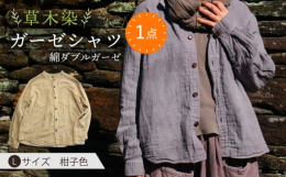 ■ダブルガーゼで年中快適にバンドカラーでつくった、ベーシックなガーゼシャツ。汗をかく時期でも爽やかに、寒い時期はインナーにすると保温性を高めてくれます。シンプルなシルエットで細部にこだわりを詰めました