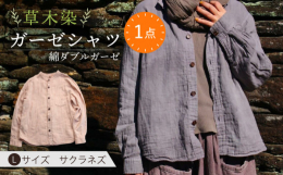 ■ダブルガーゼで年中快適にバンドカラーでつくった、ベーシックなガーゼシャツ。汗をかく時期でも爽やかに、寒い時期はインナーにすると保温性を高めてくれます。シンプルなシルエットで細部にこだわりを詰めました