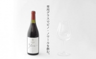 【ワイナリー夢の森】ピノ・ノワール2022 & リーデル社製ロゴ入りワイングラス【余市】