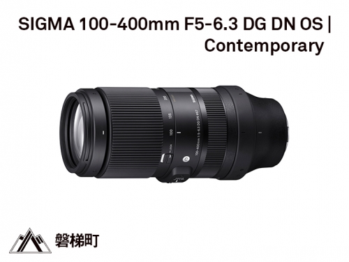 【ソニーEマウント】SIGMA 100-400mm F5-6.3 DG DN OS | Contemporary 121944 - 福島県磐梯町