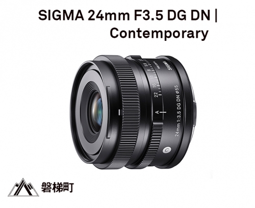 【ソニーEマウント】SIGMA 24mm F3.5 DG DN | Contemporary 121967 - 福島県磐梯町