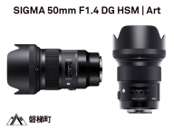 【キヤノンEFマウント】SIGMA 50mm F1.4 DG HSM | Art