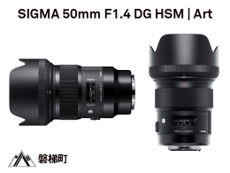 【ふるさと納税】【シグマSAマウント】SIGMA 50mm F1.4 DG HSM Art