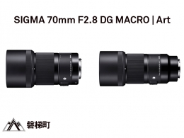 【ふるさと納税】【Lマウント】SIGMA 70mm F2.8 DG MACRO Art