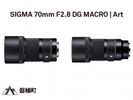 【Lマウント】SIGMA 70mm F2.8 DG MACRO | Art
