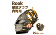 硬式 グラブ 内野用 Rook 001シリーズ  野球 グローブ  内野手：ブラック×タン　右投げ用