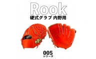 硬式 グラブ 内野用 Rook 005シリーズ  野球 グローブ  内野手：Rオレンジ×Dブラウン　右投げ用