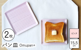食卓を優しく彩ってくれる温かい雰囲気を持ったうつわ。【使い勝手抜群】●凹凸になっている為、焼き立てのトーストの底が、お皿にぴったりとつくことなく、蒸れずにおいしく食べることができる。●揚げ物の余計な油