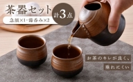 【波佐見焼】茶器セット 急須・湯呑【工房風】 [EF08]