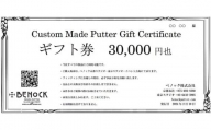 【ベノック】ギフト券〈30,000円分〉【ゴルフ/パター】