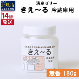 環境微？物群（乳酸菌等）を発酵・培養した「善？活性？」から？まれたバイオ消臭ゼリー。 置くだけでゆっくり蒸発 冷蔵庫内のイヤな臭いをしっかり消臭 無香。冷蔵庫・野菜室・チルド室にご利用ください。 冷蔵