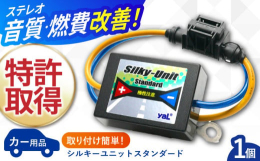 当製品は半導体を使用した車のバッテリーに取り付けるノイズフィルターです。弊社で特許を取得しています。車のボディなどに帯電しやすい静電気を抑制することによる音質向上を目的として開発しました。電気系統の誤