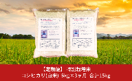 [定期便5kg×3か月] 特別栽培米コシヒカリ（白米） 計15kg 令和5年産米 [佐藤農産有機センター]【025S043】