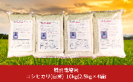 特別栽培米コシヒカリ（白米）10kg（2.5kg×4袋） 令和5年産米 [佐藤農産有機センター]【018S050】