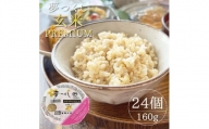 【ふるさと納税】夢つくし玄米PREMIUMパック 160g×24個入 お米 非常用 パックご飯
