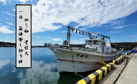 【海釣り体験】釣り船チケット（貸し切りコース）遊漁船「孝信丸」