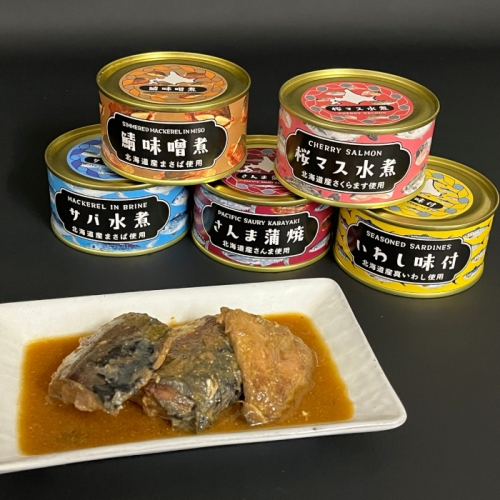 13-243 人気のお魚缶詰セット(5缶) 1221382 - 北海道紋別市