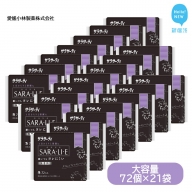 大容量 サラサーティSARA・LI・E（さらりえ） 72個×21袋セット （無香料） いつもサラサラ 生理用品【愛媛小林製薬】