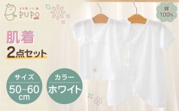 優しい肌ざわりと編み目模様がかわいい「レールメッシュ短肌着・コンビ肌着」各1枚入ったセットです。■製造地熊本県■原材料衣類(綿100％)■その他(注意事項)全て自社工場生産です。■返礼品提供事業者日本