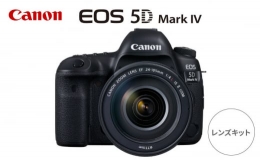 【ふるさと納税】【Canon】EOS 5D Mark IV レンズキット ミラーレスカメラ Canon キャノン キヤノン ミラーレス カメラ 一眼 かめら 保証