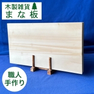 自然な風合い漂う、木製まな板《木製 カッティングボード キッチンまな板 オーガニック キッチングッズ 台所 食器 プレゼント 日本製 調理器具 プレゼント 贈り物》