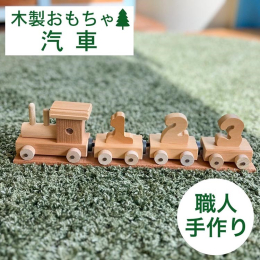 ■手作りの温もりが感じられる汽車のおもちゃ 職人の手によって手作りされた木製の汽車のおもちゃは、温もりと品質が感じられる逸品です。自然な木の素材が、子供たちに優しい遊びのひとときを提供します。 各機関