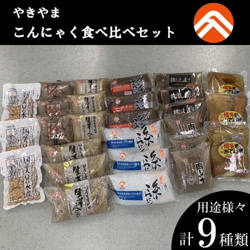 こんにゃく食べ比べセット　（博多おでん・国産大豆の水煮付き）　BZ010 122173 - 福岡県篠栗町