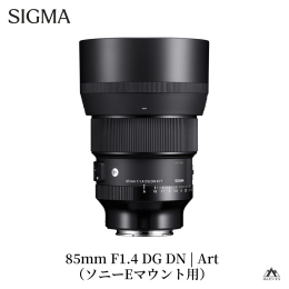 ポートレート用レンズの代名詞とも言える85mm F1.4というスペック。光学性能を極限まで追求するArtラインでは、最新の光学設計技術とSIGMA唯一の生産拠点・会津工場の生産技術を惜しみなく投入する