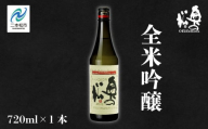 奥の松酒造「全米吟醸」720ml×1本 奥の松 日本酒 酒 アルコール 吟醸 酒造 酒蔵 さけ おすすめ お中元 お歳暮 ギフト 送料無料 二本松市 ふくしま 福島県 送料無料[道の駅安達]