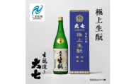 大七酒造「極上生酛」1800ml×1本 大七 日本酒 酒 アルコール 純米 生もと酒造 酒蔵 さけ おすすめ お中元 お歳暮 ギフト 送料無料 二本松市 ふくしま 福島県 送料無料[道の駅安達]