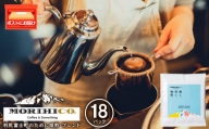 利尻富士オリジナルドリップバッグ「RISHIRI ISLAND BLEND COFFEE」 18袋 ドリップコーヒー MORIHICO. モリヒコ コーヒー ドリップバッグ ブレンド コーヒー