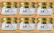 14-12 よつ葉発酵バター(113g)（6個）