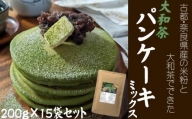BD-13.【パンケーキでワイワイ】大和茶パンケーキミックス　200ｇ×15袋セット