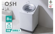 全自動洗濯機8kg OSH 2連タンク ITW-80A01-W ホワイト