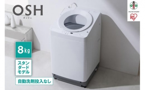 全自動洗濯機8kg OSH ITW-80A02-W ホワイト 1222859 - 宮城県角田市