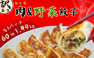 【訳あり】「冠生園」の食べ比べ餃子セット（冷凍　肉・野菜餃子）：6パック