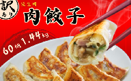 【訳あり】肉汁溢れる「冠生園」の冷凍肉餃子：6パック