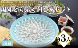 とらふく刺身セットの中では量的にも価格的にも手ごろなセット。焼きフグのひれは温めた日本酒に入れてひれ酒に。ひれ酒を楽しみながら豪華なフグ刺しを楽しんでください。フグならではのプリプリ食感ととらふく皮の
