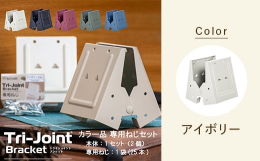 Tri-Joint Bracket(トライジョイントブラケット)とは市販の2×4材を組み合わせて、ウッドスタンドを簡単に作れるDIYアイテムです。作業台や棚、ハンガーラック、傘立てなど、アイデア次第で